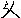 �v